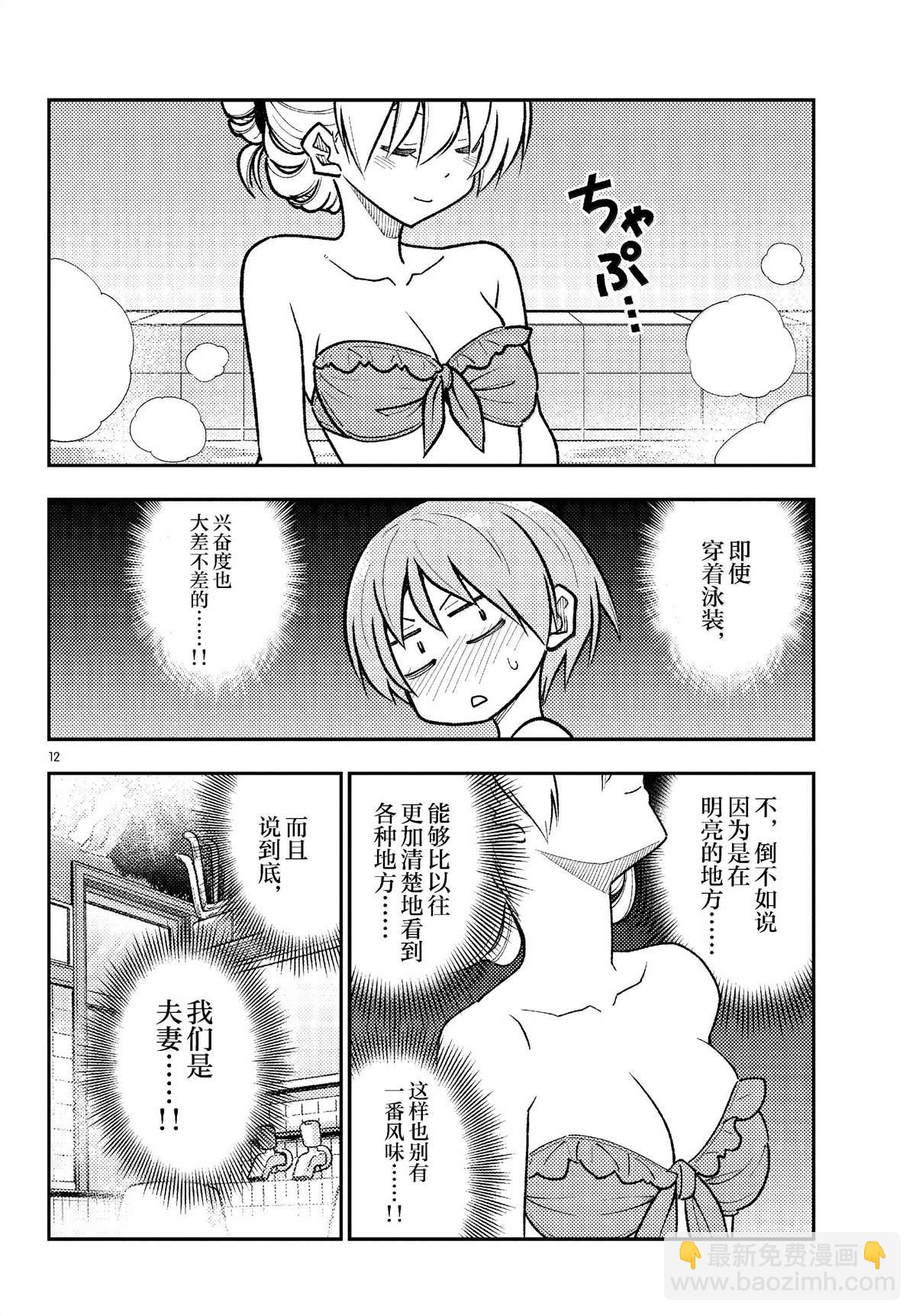 《总之就是非常可爱 fly me to the moon》第284话 第12页