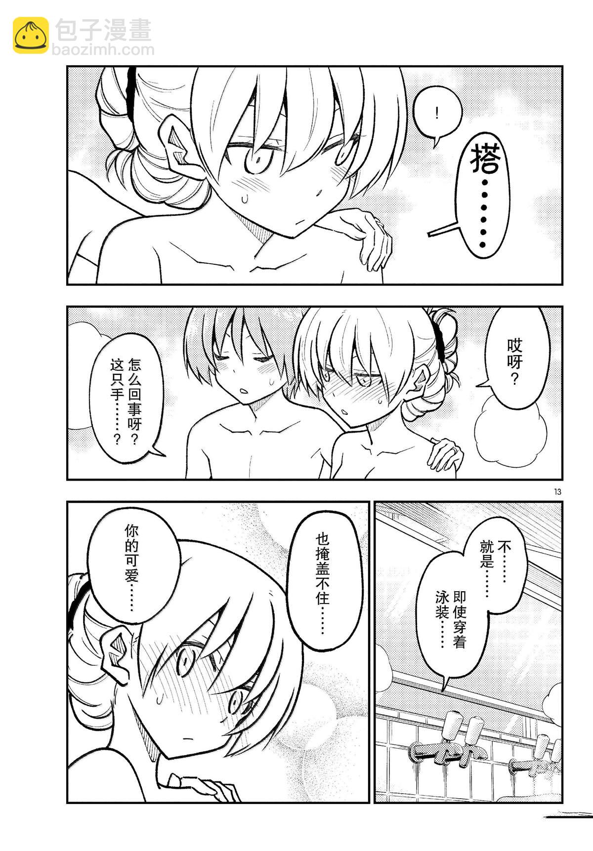 《总之就是非常可爱 fly me to the moon》第284话 第13页