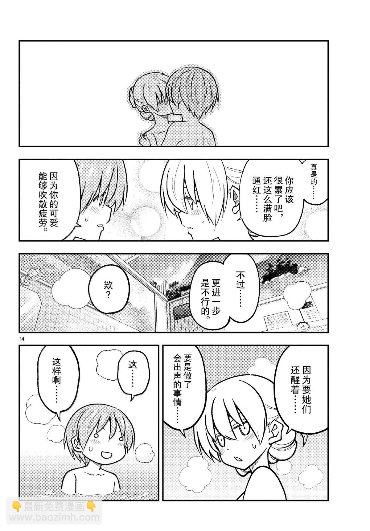 《总之就是非常可爱 fly me to the moon》第284话 第14页