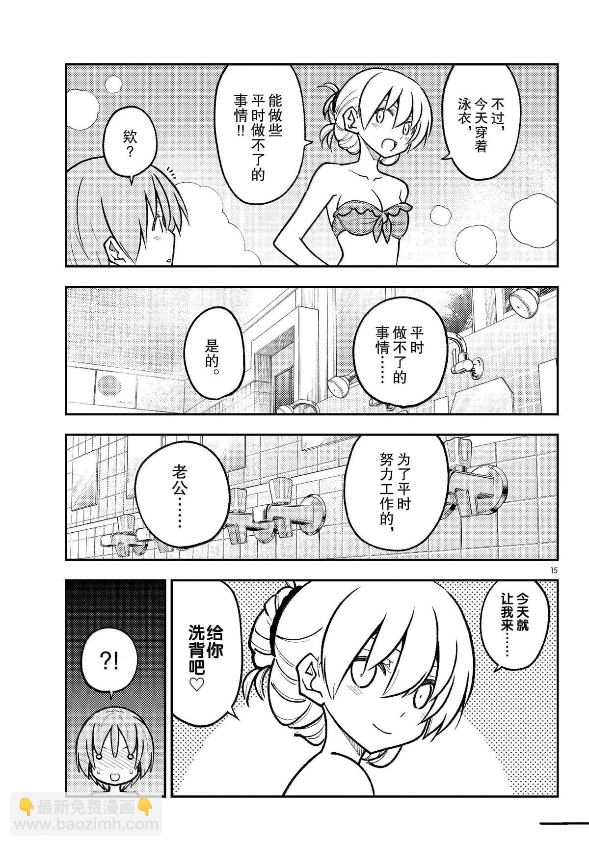 《总之就是非常可爱 fly me to the moon》第284话 第15页