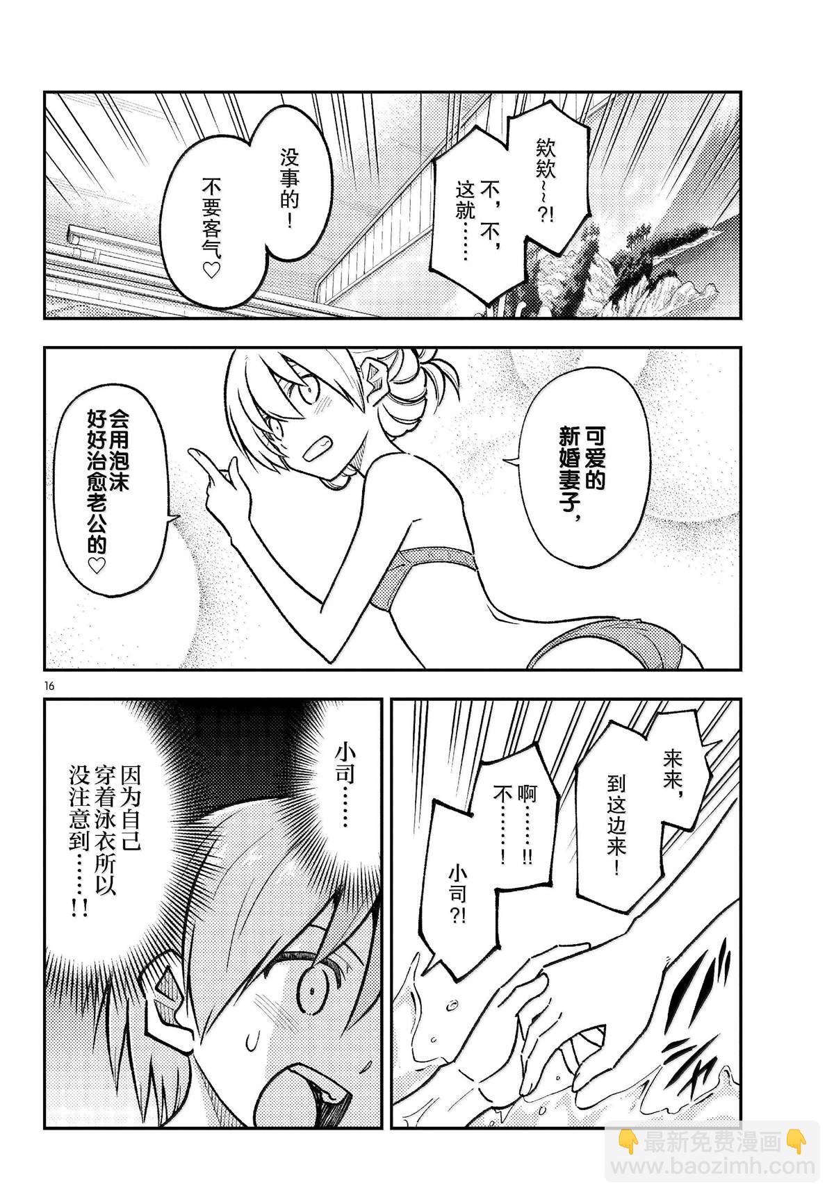 《总之就是非常可爱 fly me to the moon》第284话 第16页