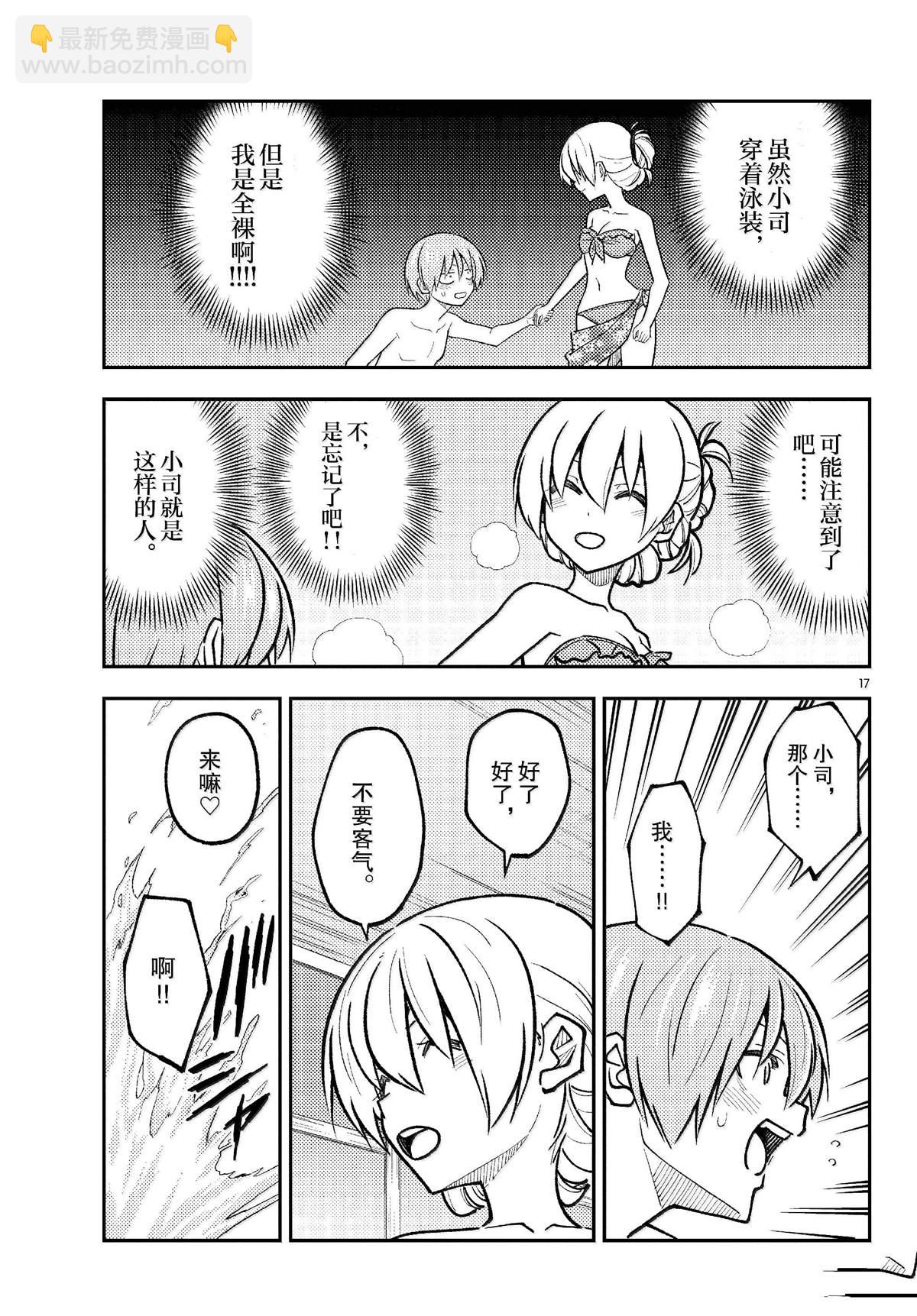 《总之就是非常可爱 fly me to the moon》第284话 第17页