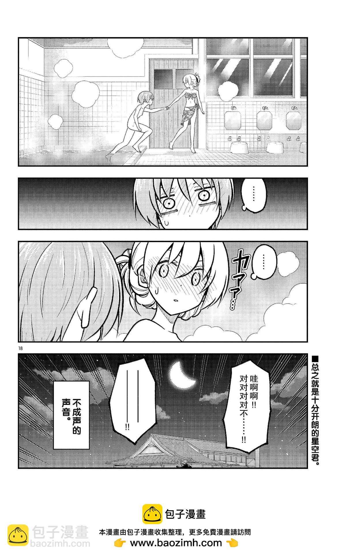 《总之就是非常可爱 fly me to the moon》第284话 第18页