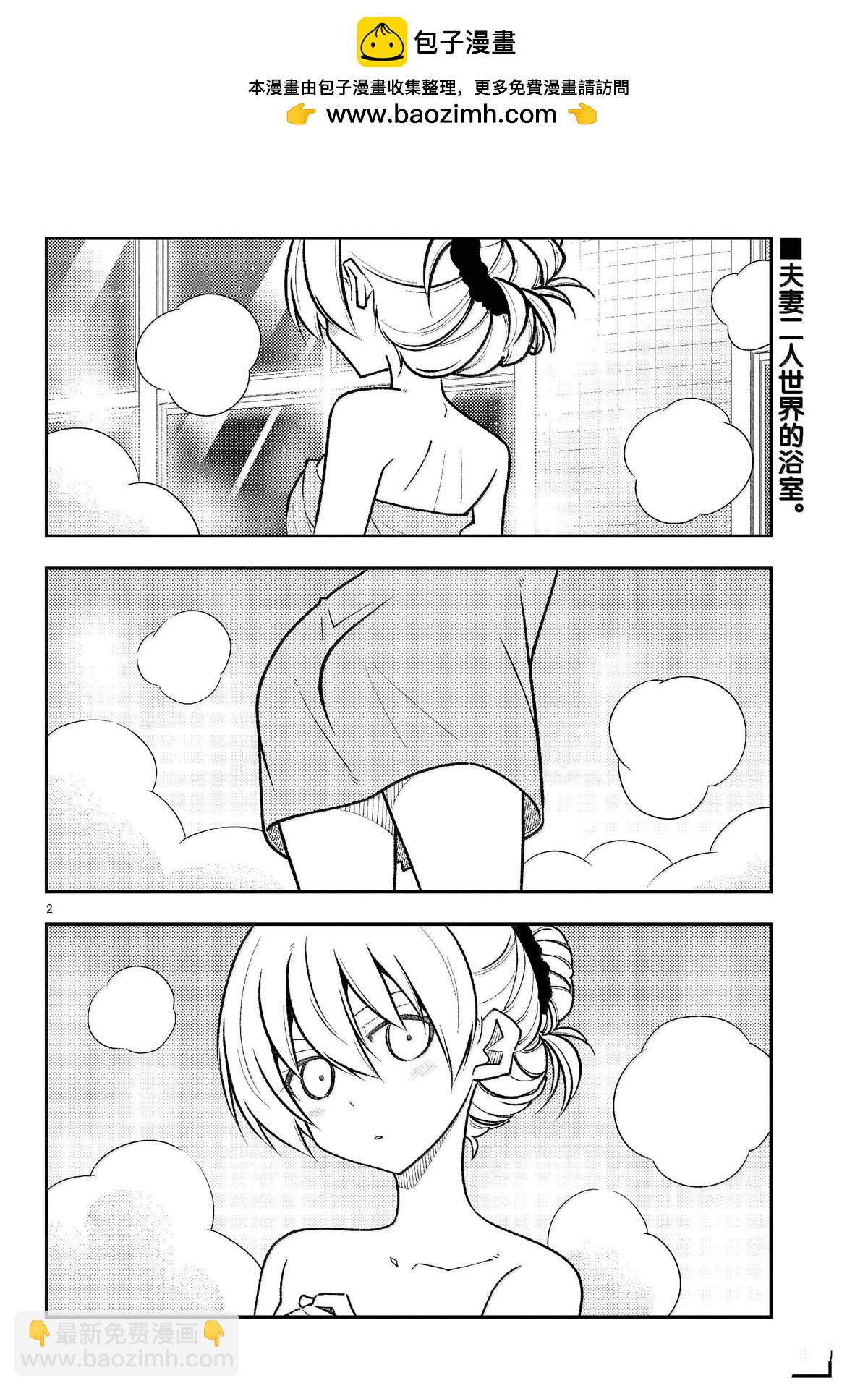 《总之就是非常可爱 fly me to the moon》第284话 第2页