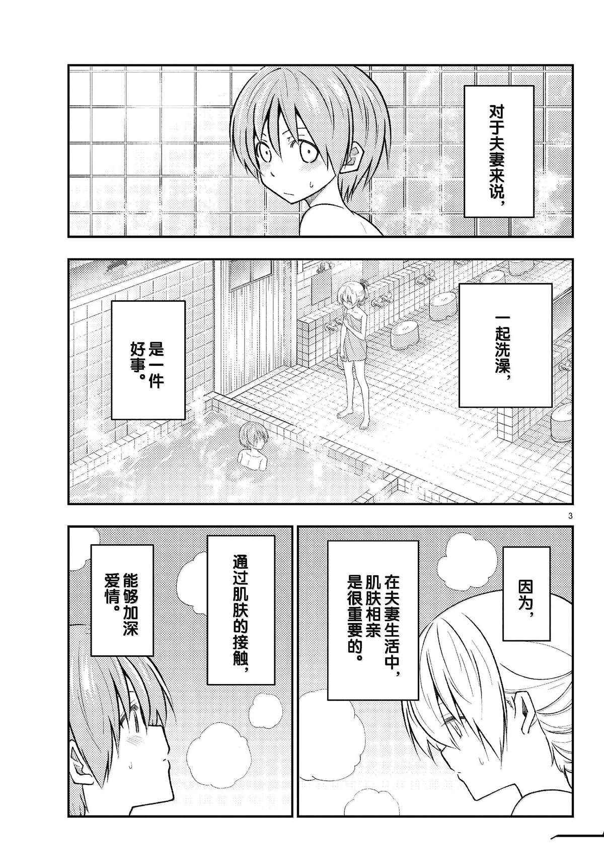 《总之就是非常可爱 fly me to the moon》第284话 第3页