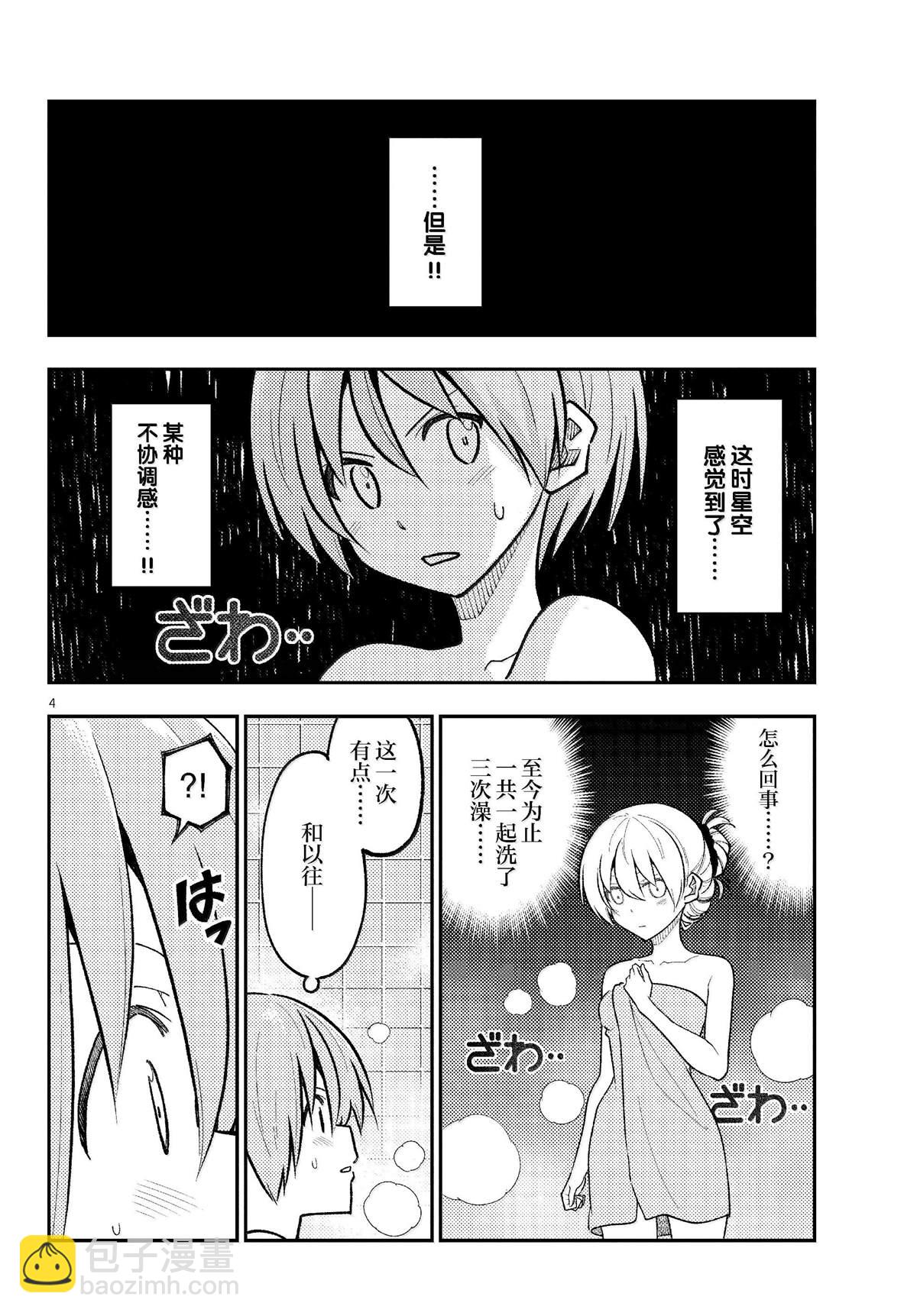 《总之就是非常可爱 fly me to the moon》第284话 第4页