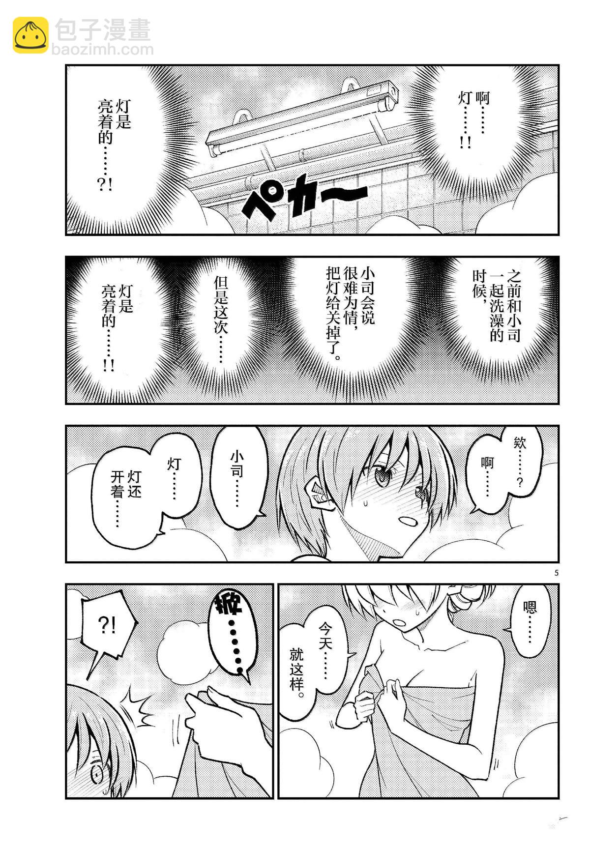 《总之就是非常可爱 fly me to the moon》第284话 第5页