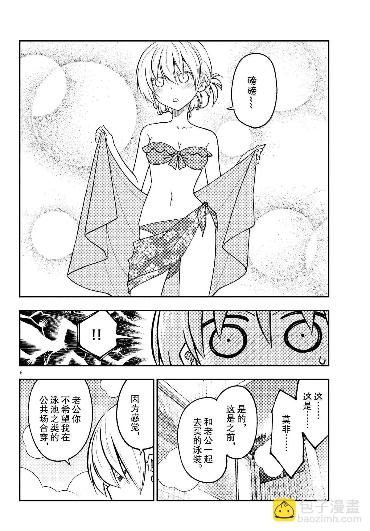 《总之就是非常可爱 fly me to the moon》第284话 第6页