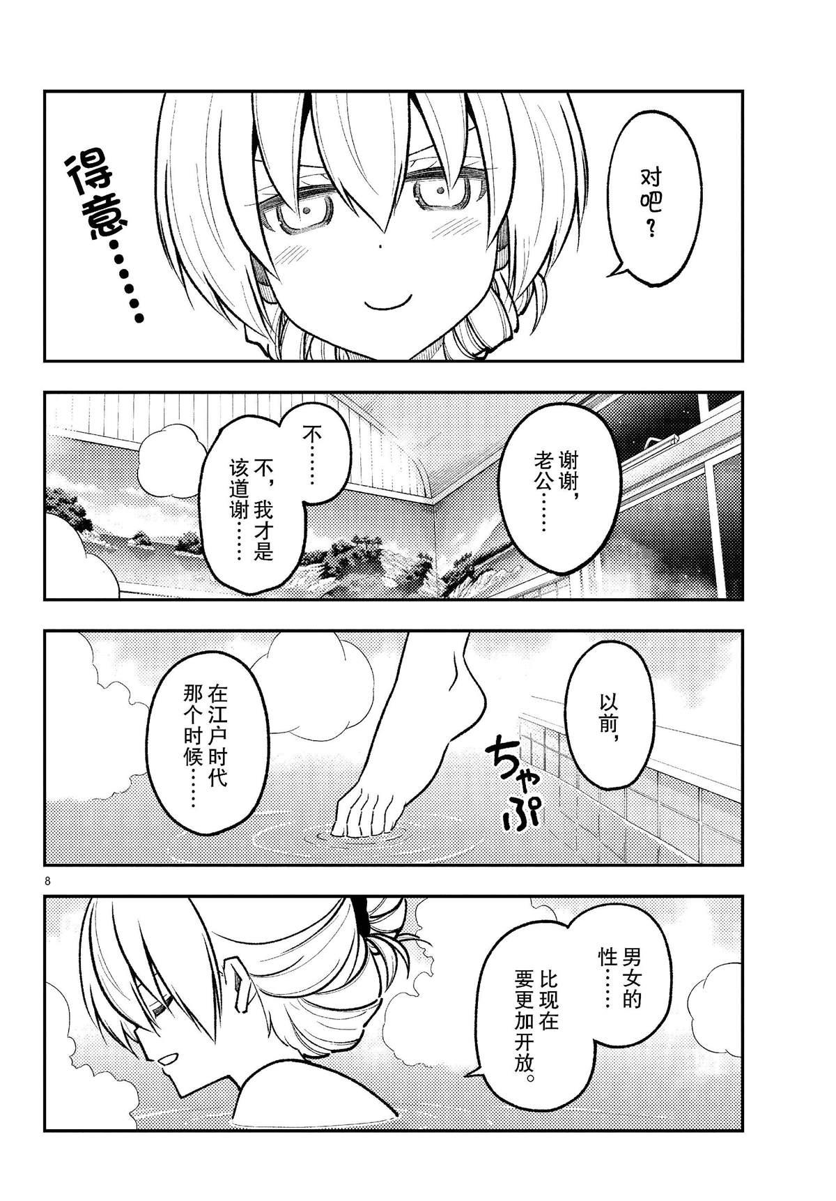 《总之就是非常可爱 fly me to the moon》第284话 第8页