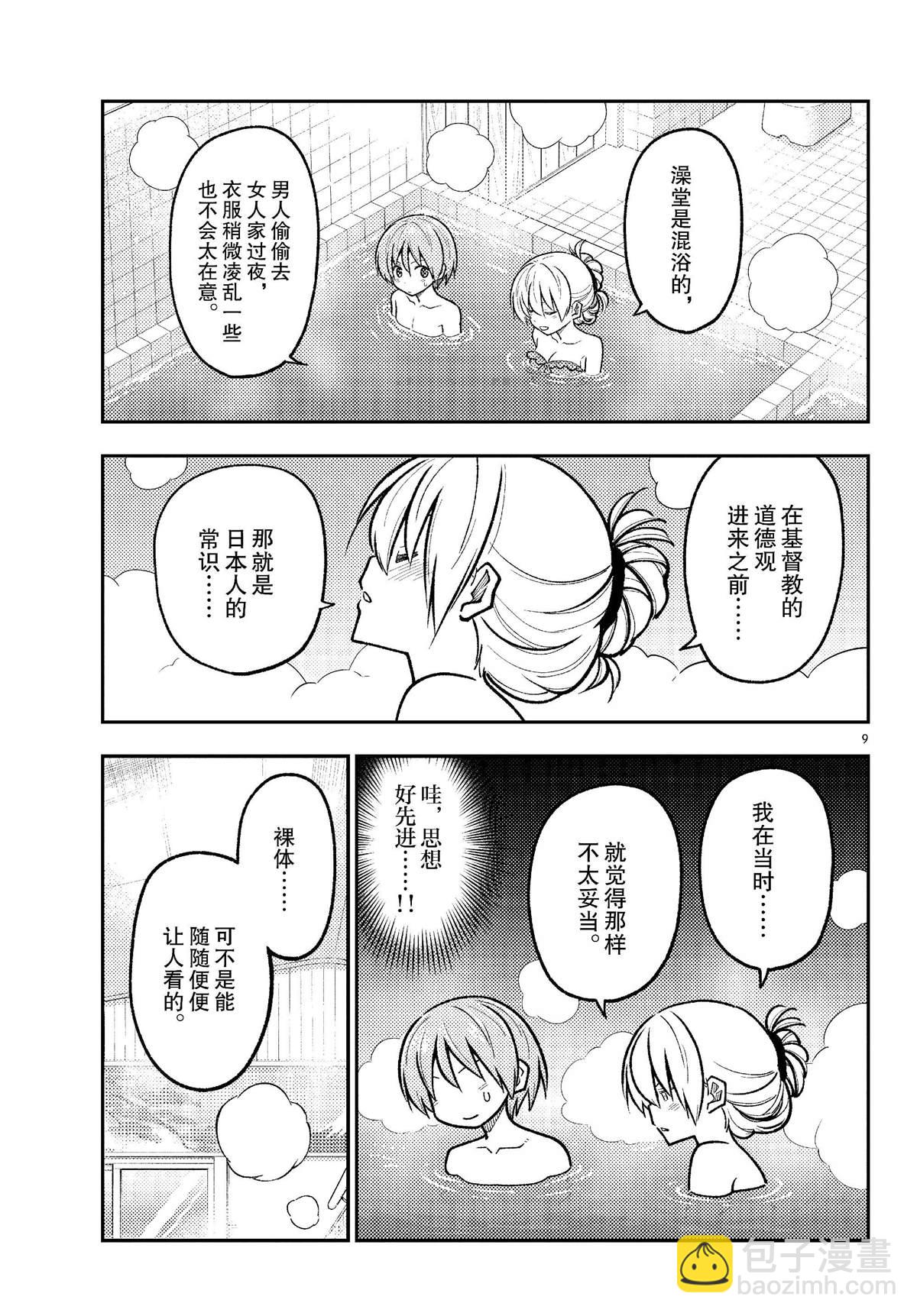 《总之就是非常可爱 fly me to the moon》第284话 第9页