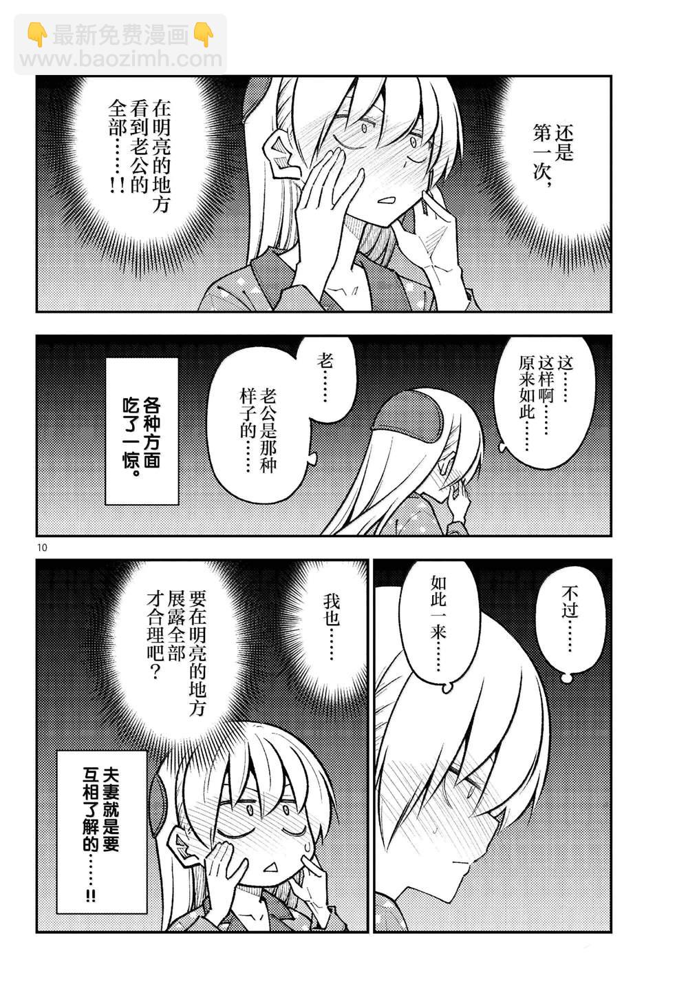 《总之就是非常可爱 fly me to the moon》第285话 第10页