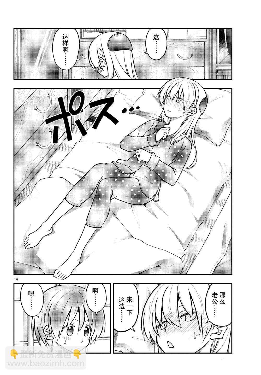 《总之就是非常可爱 fly me to the moon》第285话 第14页