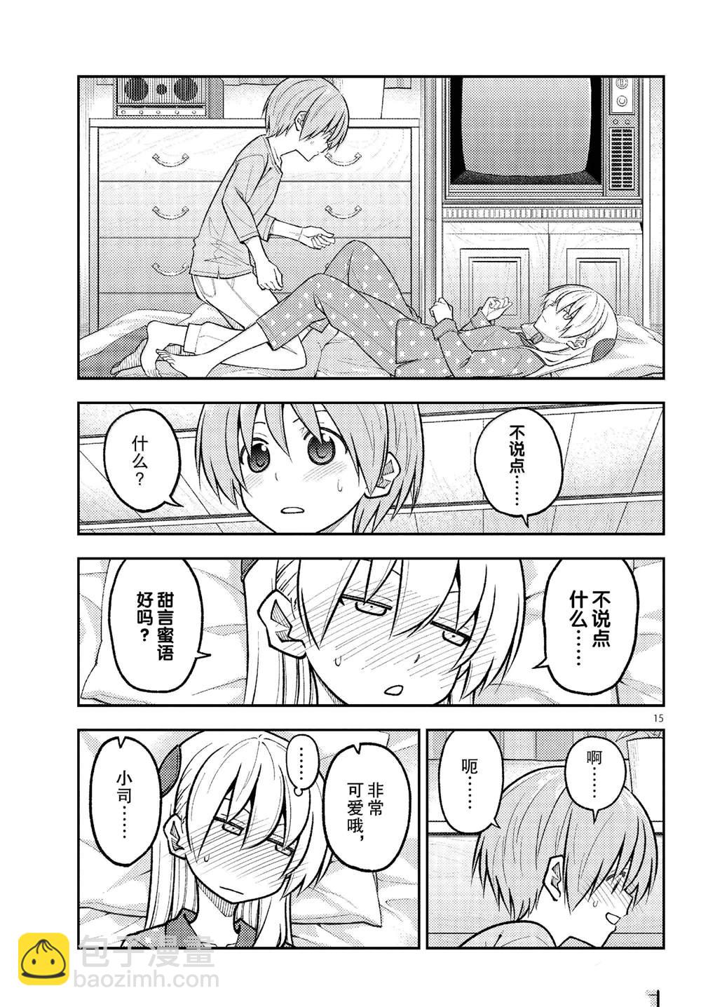 《总之就是非常可爱 fly me to the moon》第285话 第15页