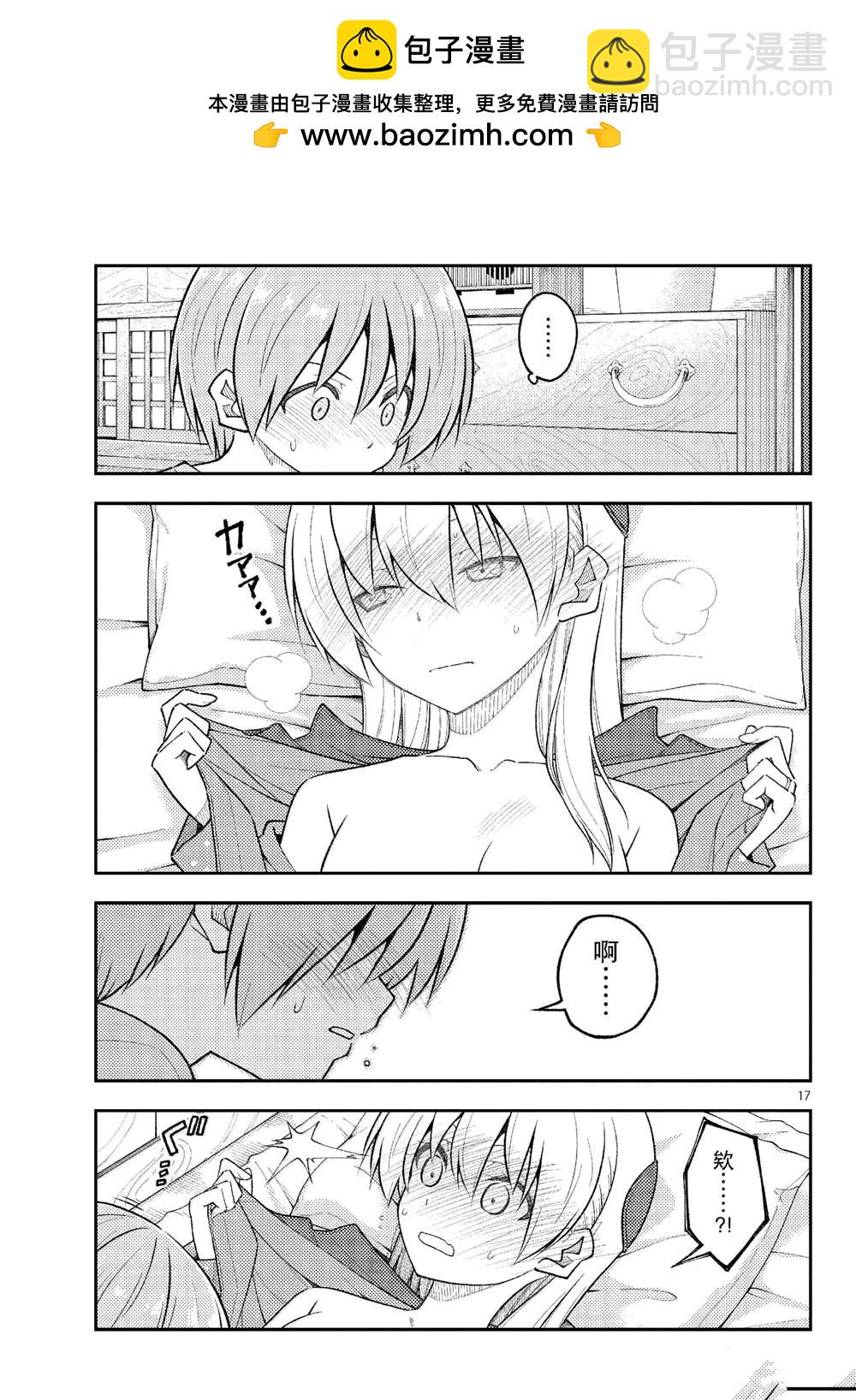 《总之就是非常可爱 fly me to the moon》第285话 第17页