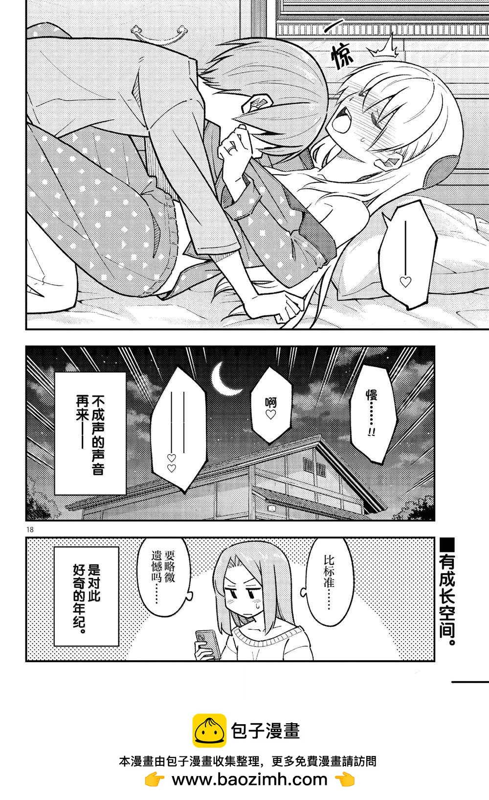 《总之就是非常可爱 fly me to the moon》第285话 第18页