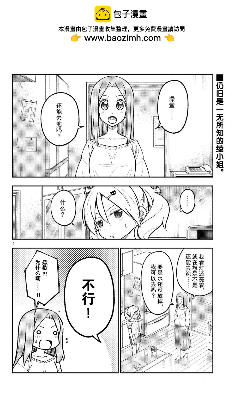 《总之就是非常可爱 fly me to the moon》第285话 第2页