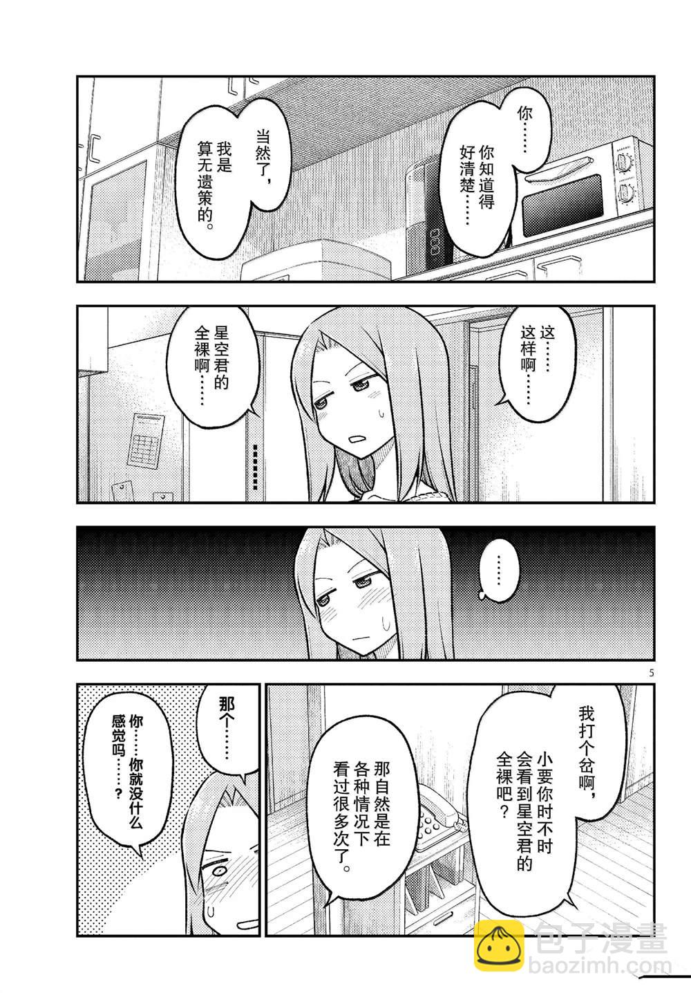 《总之就是非常可爱 fly me to the moon》第285话 第5页