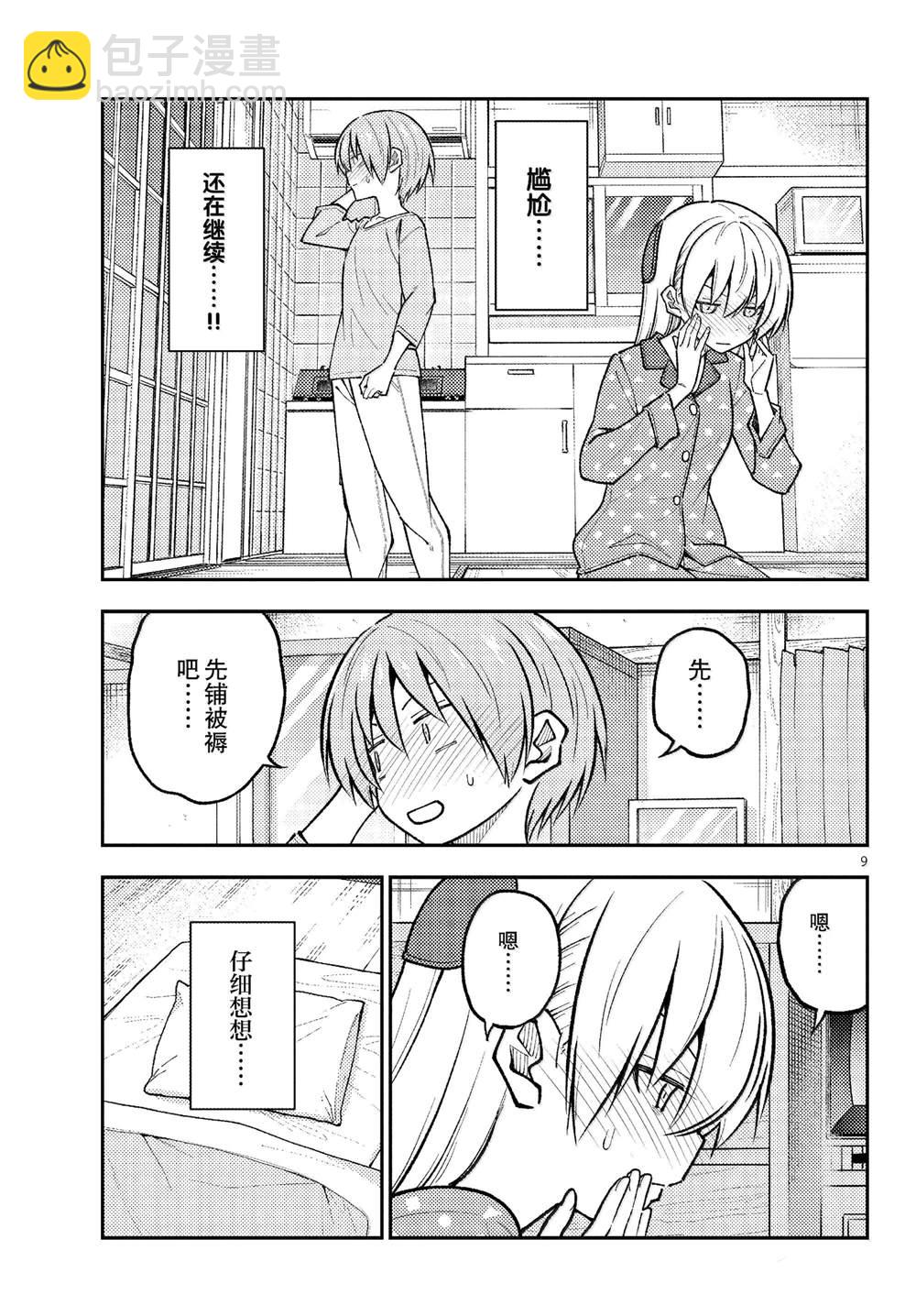 《总之就是非常可爱 fly me to the moon》第285话 第9页