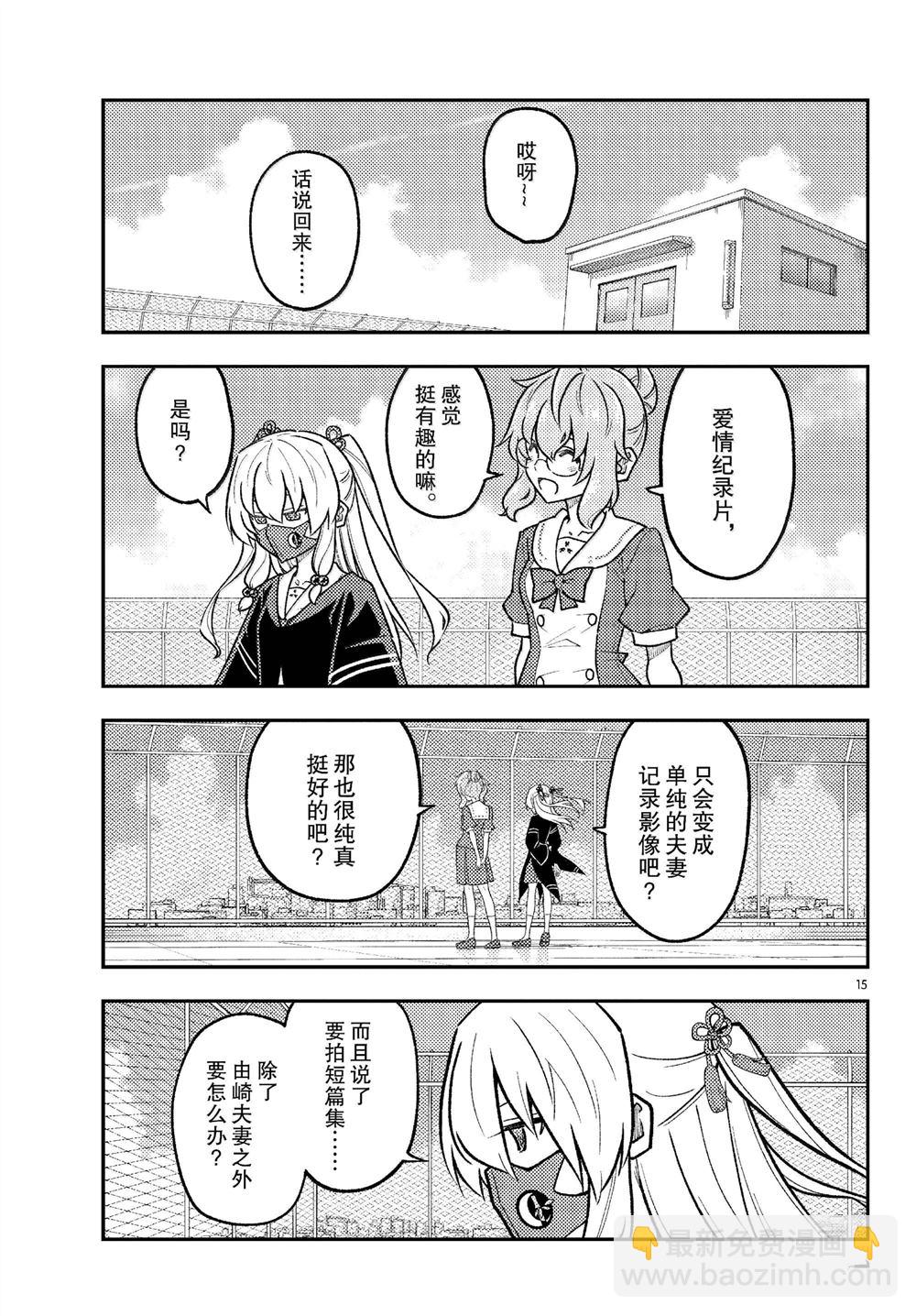 《总之就是非常可爱 fly me to the moon》第289话 第15页