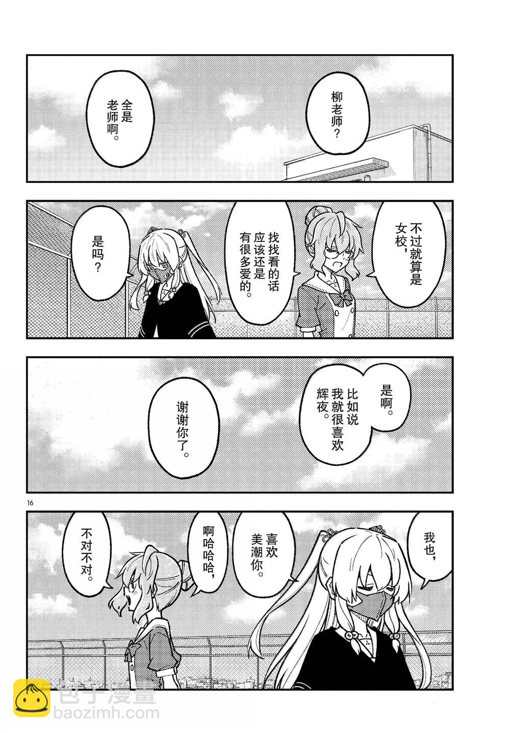 《总之就是非常可爱 fly me to the moon》第289话 第16页
