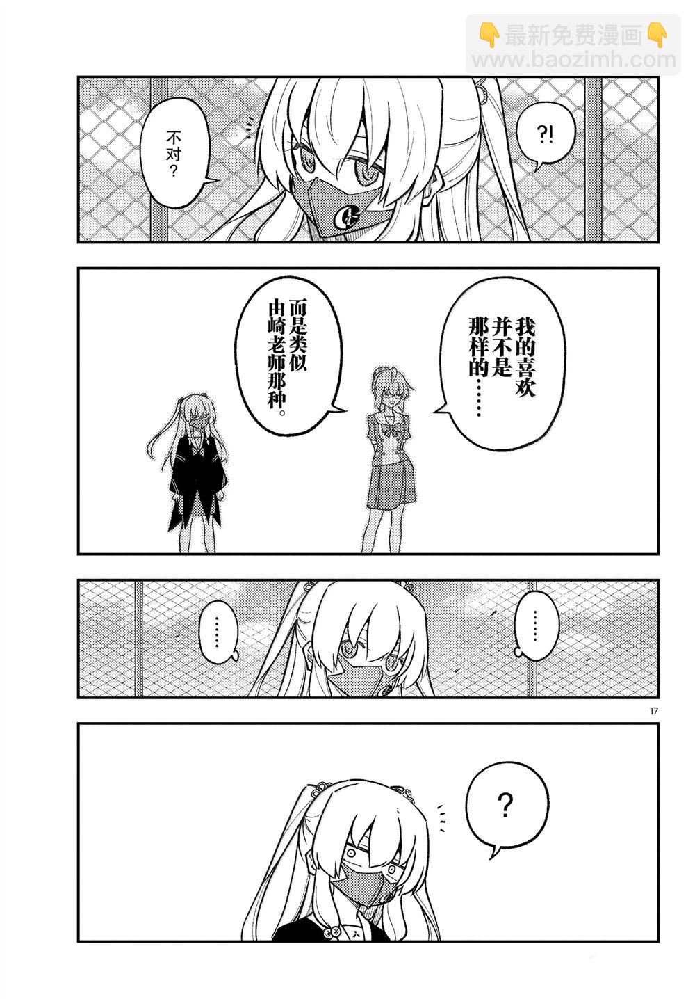 《总之就是非常可爱 fly me to the moon》第289话 第17页