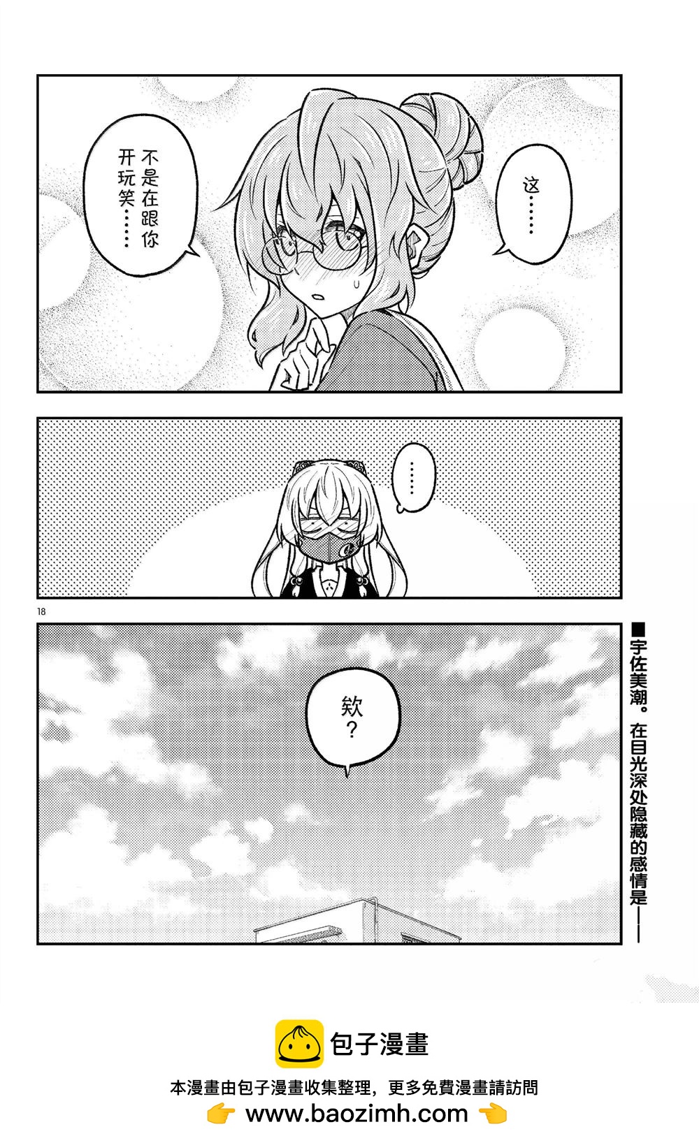 《总之就是非常可爱 fly me to the moon》第289话 第18页