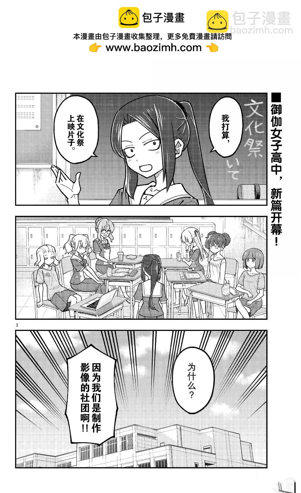 《总之就是非常可爱 fly me to the moon》第289话 第2页
