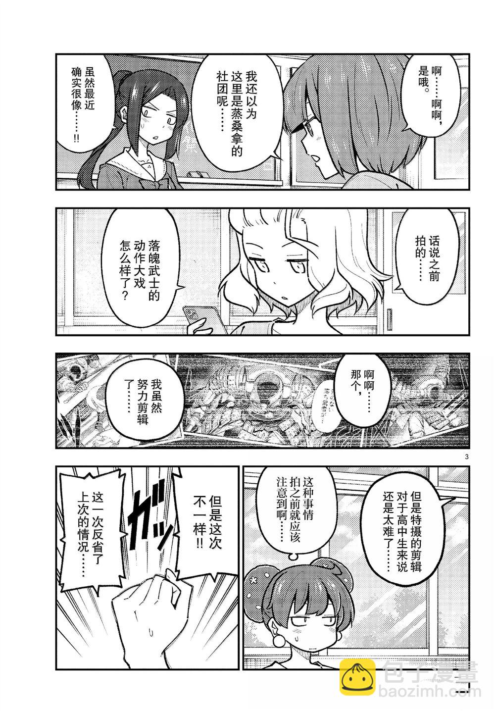 《总之就是非常可爱 fly me to the moon》第289话 第3页
