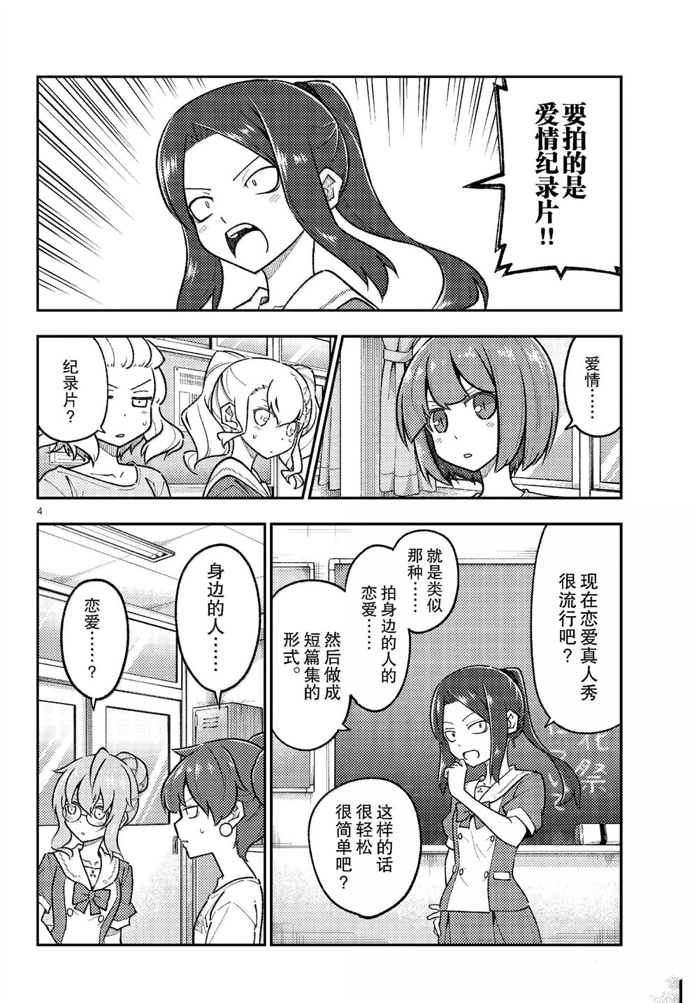 《总之就是非常可爱 fly me to the moon》第289话 第4页