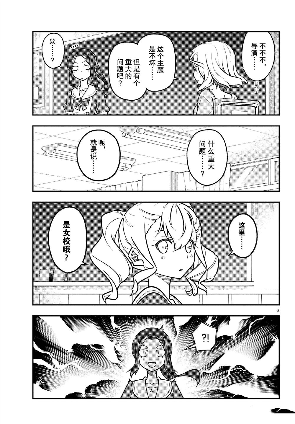 《总之就是非常可爱 fly me to the moon》第289话 第5页