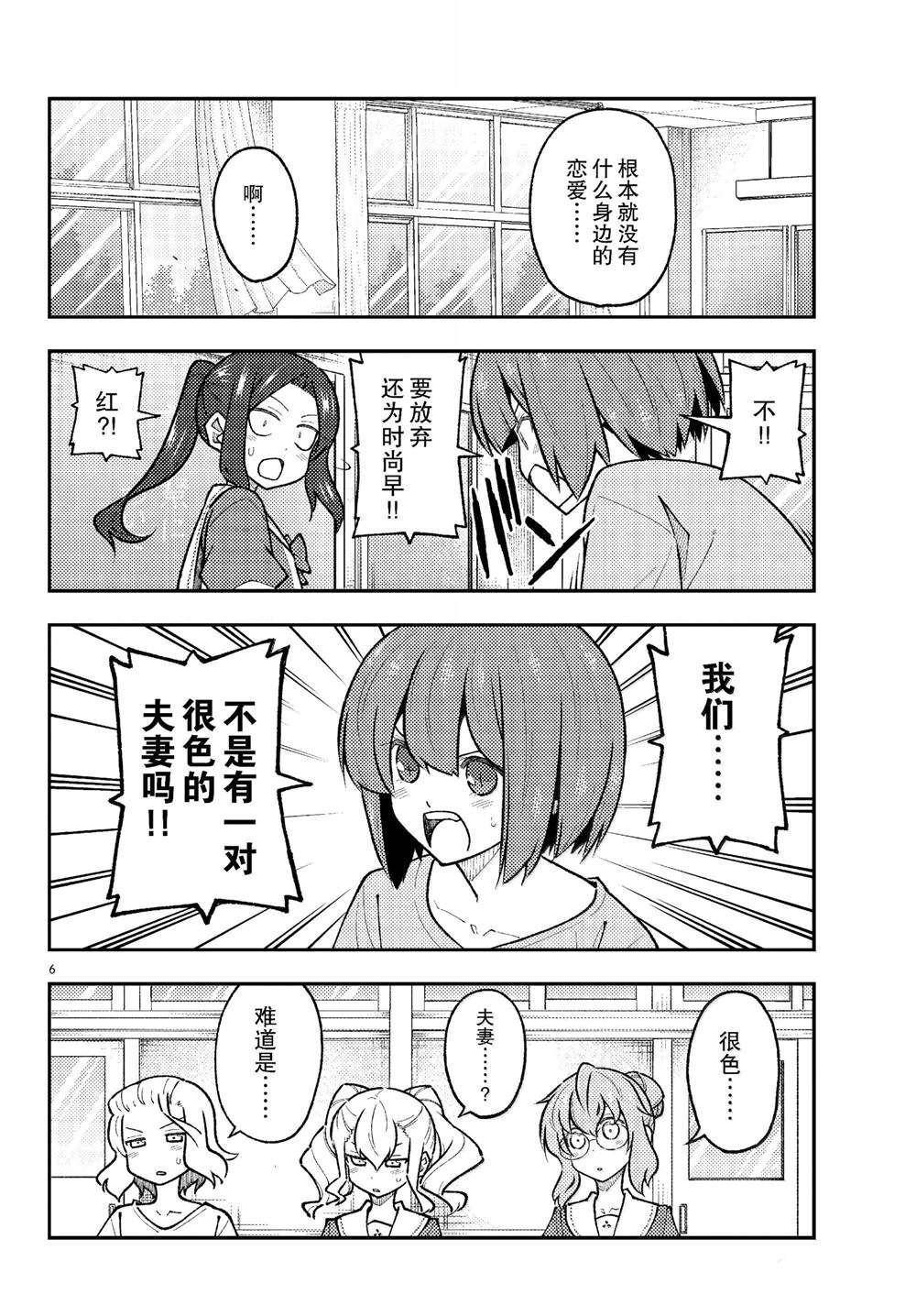 《总之就是非常可爱 fly me to the moon》第289话 第6页