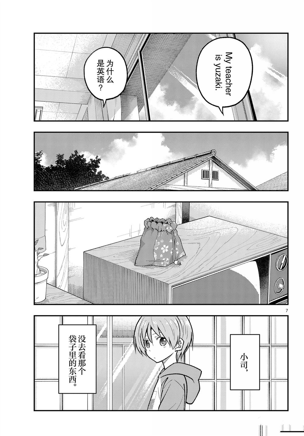 《总之就是非常可爱 fly me to the moon》第289话 第7页