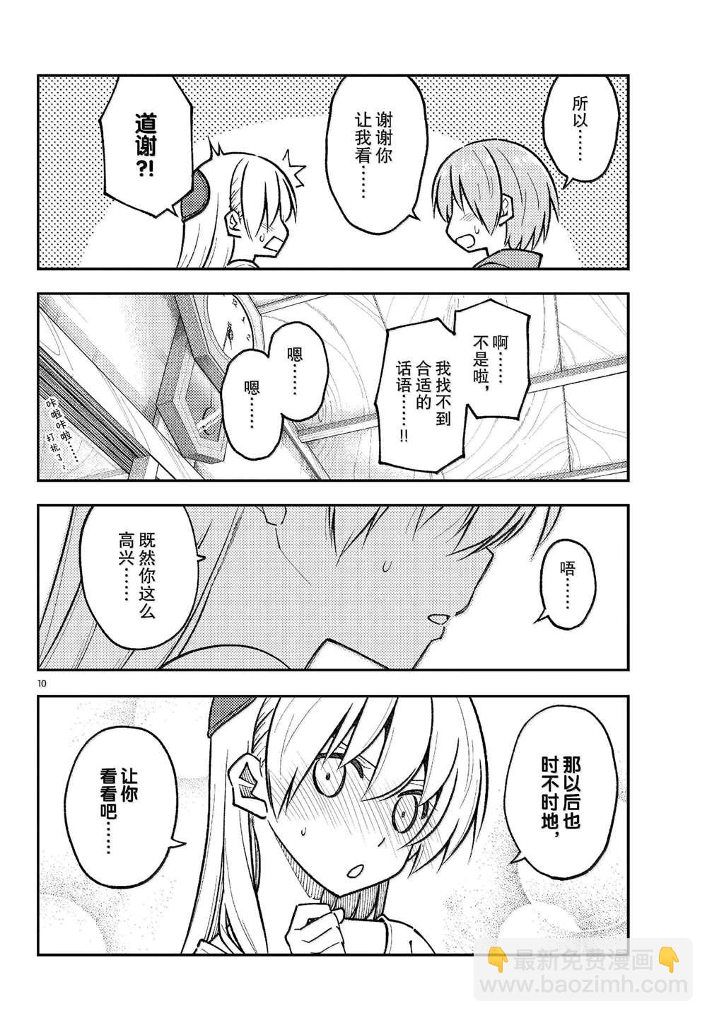 《总之就是非常可爱 fly me to the moon》第286话 第10页