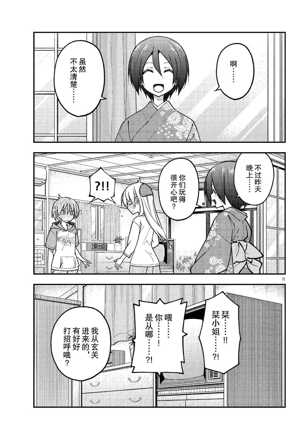 《总之就是非常可爱 fly me to the moon》第286话 第11页