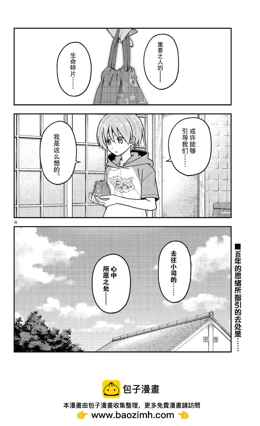《总之就是非常可爱 fly me to the moon》第286话 第18页