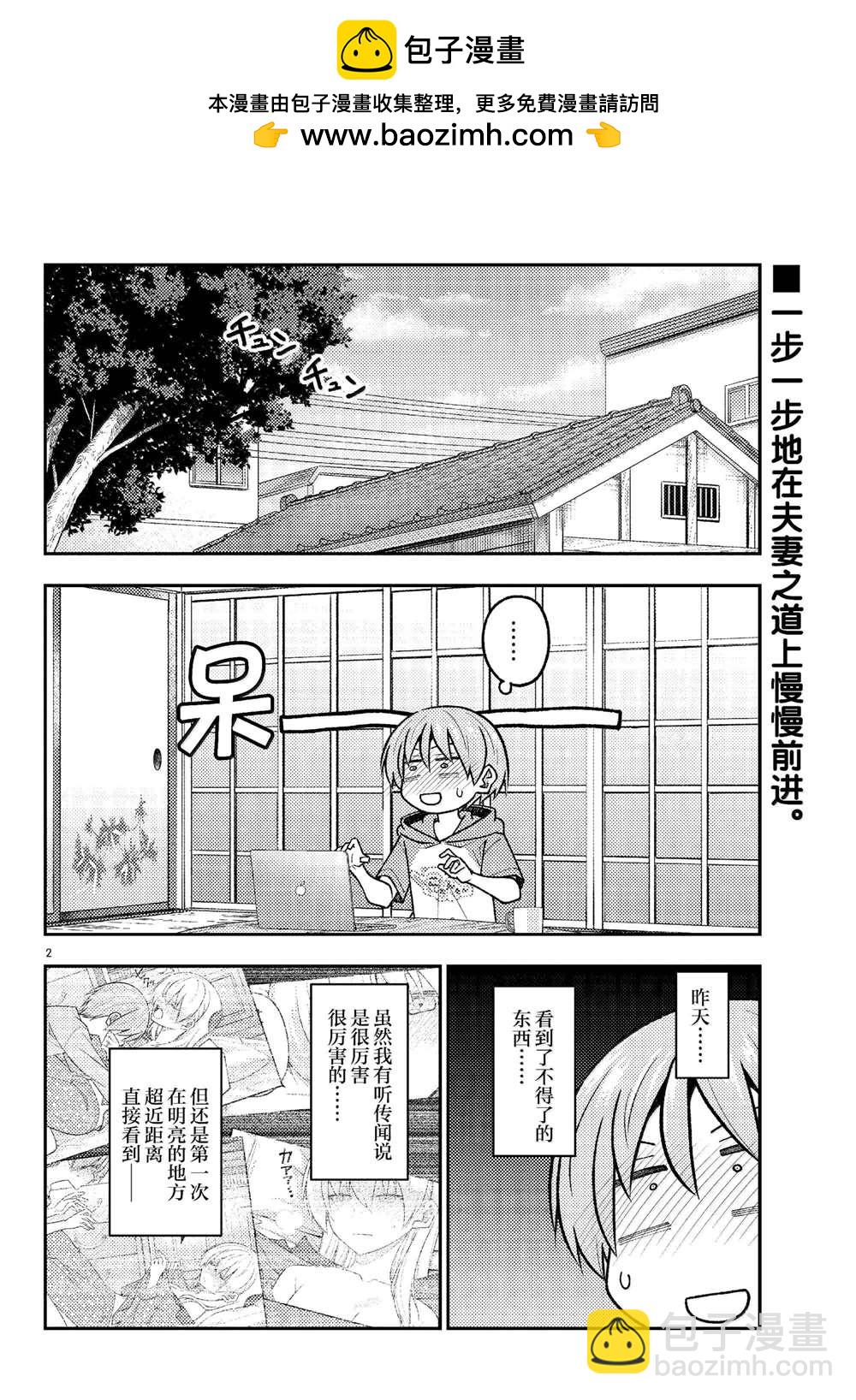 《总之就是非常可爱 fly me to the moon》第286话 第2页