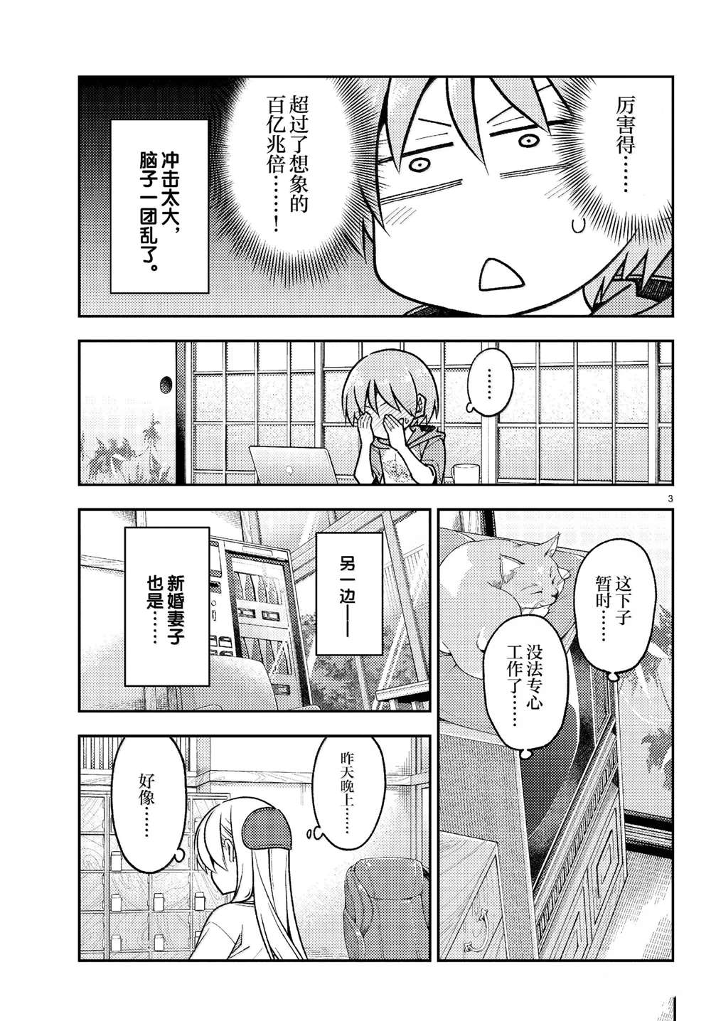 《总之就是非常可爱 fly me to the moon》第286话 第3页