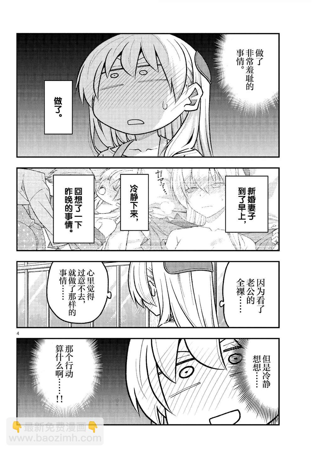 《总之就是非常可爱 fly me to the moon》第286话 第4页