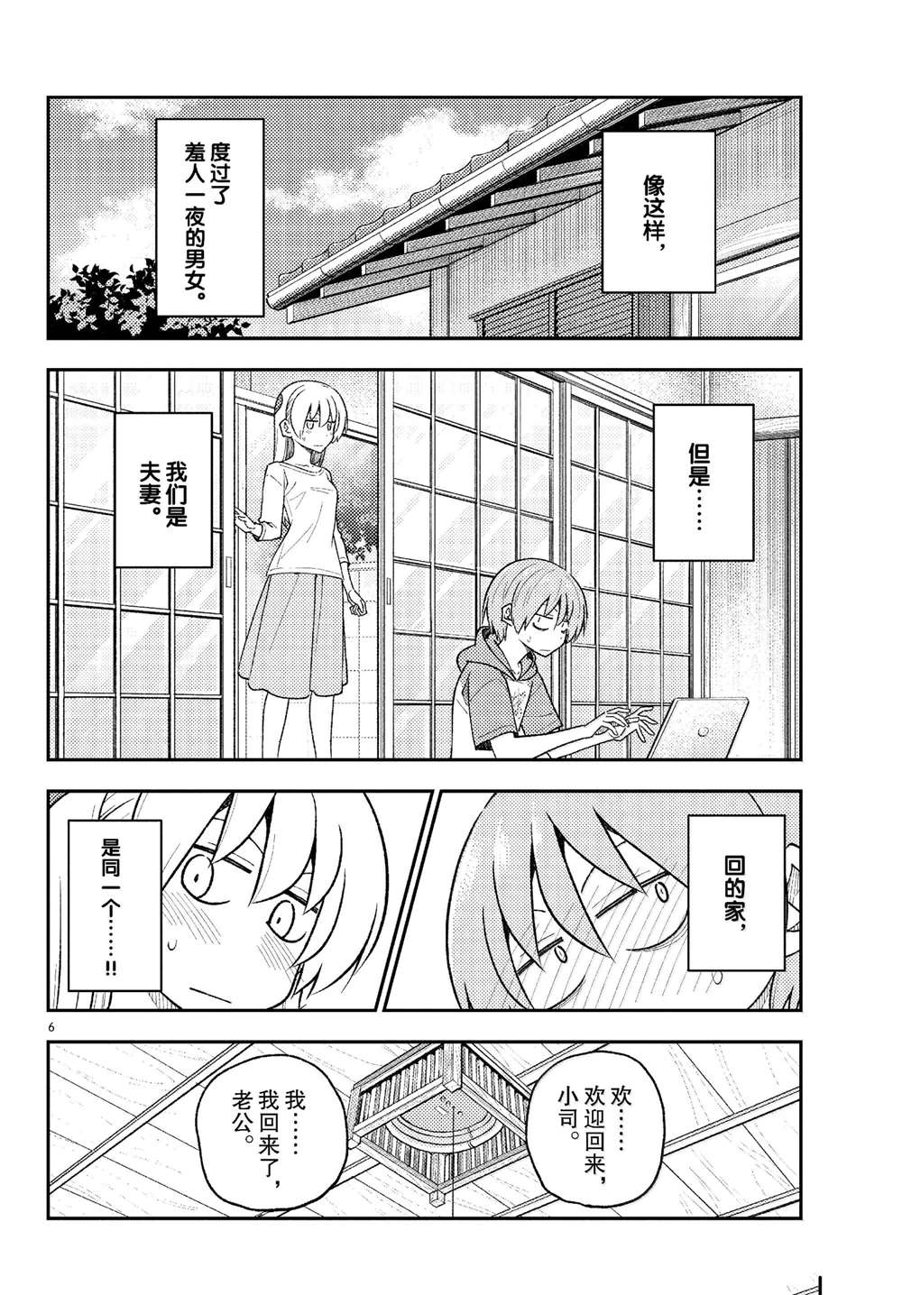 《总之就是非常可爱 fly me to the moon》第286话 第6页