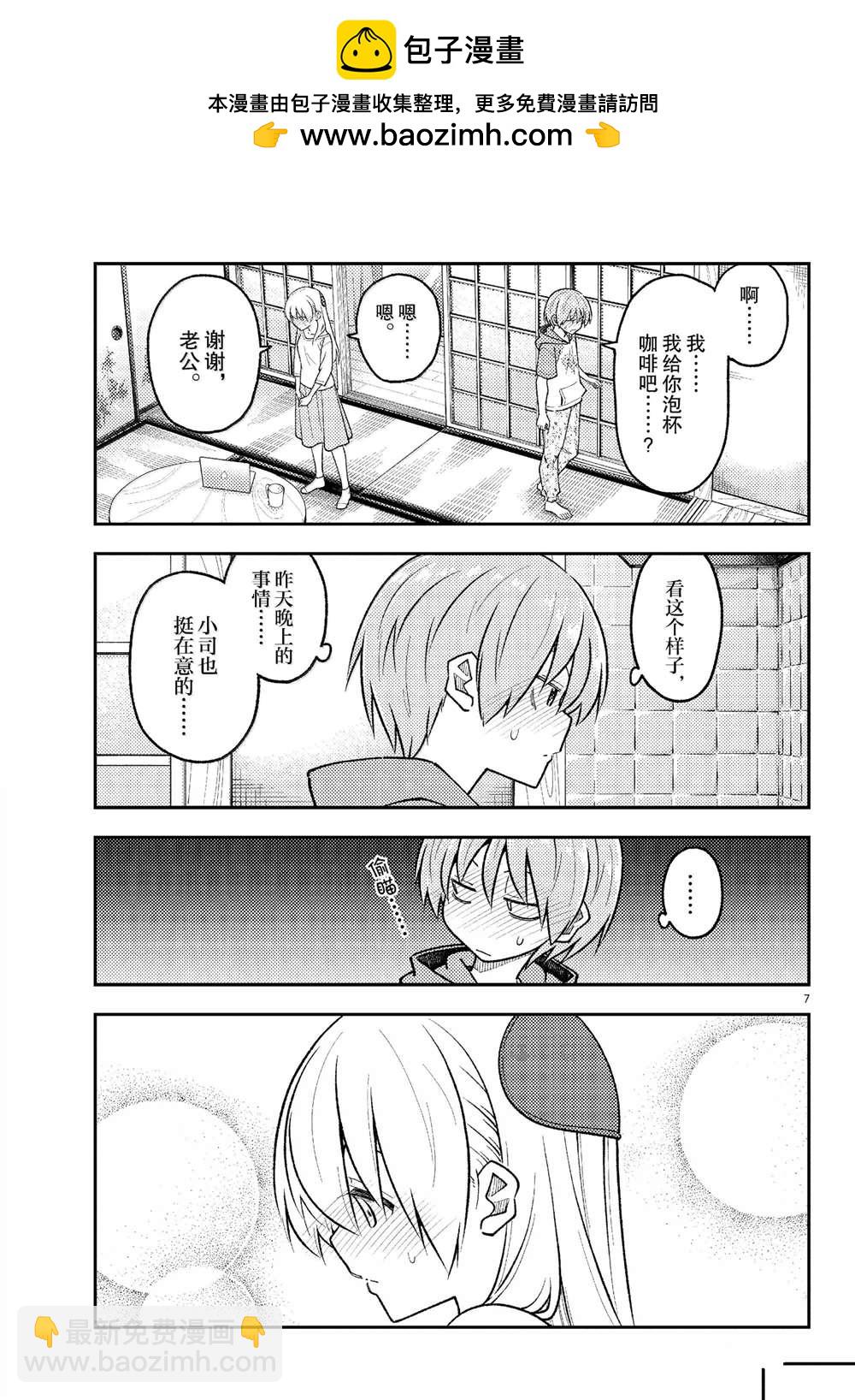 《总之就是非常可爱 fly me to the moon》第286话 第7页