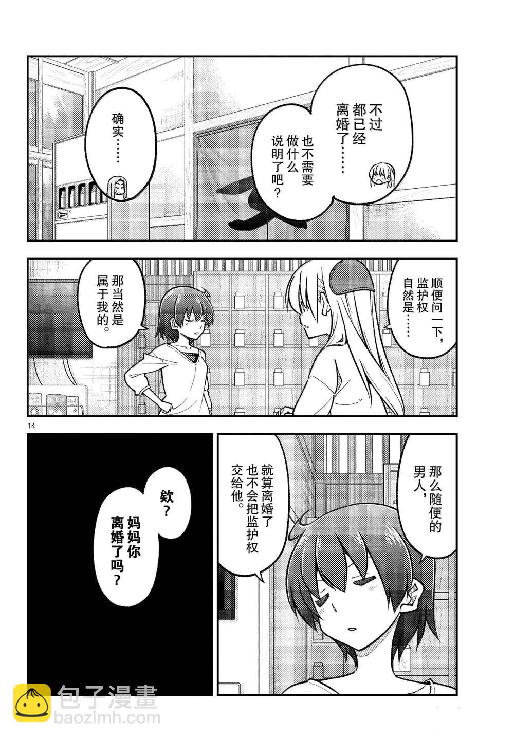 《总之就是非常可爱 fly me to the moon》第287话 第14页