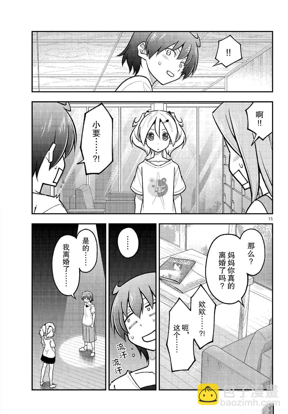 《总之就是非常可爱 fly me to the moon》第287话 第15页