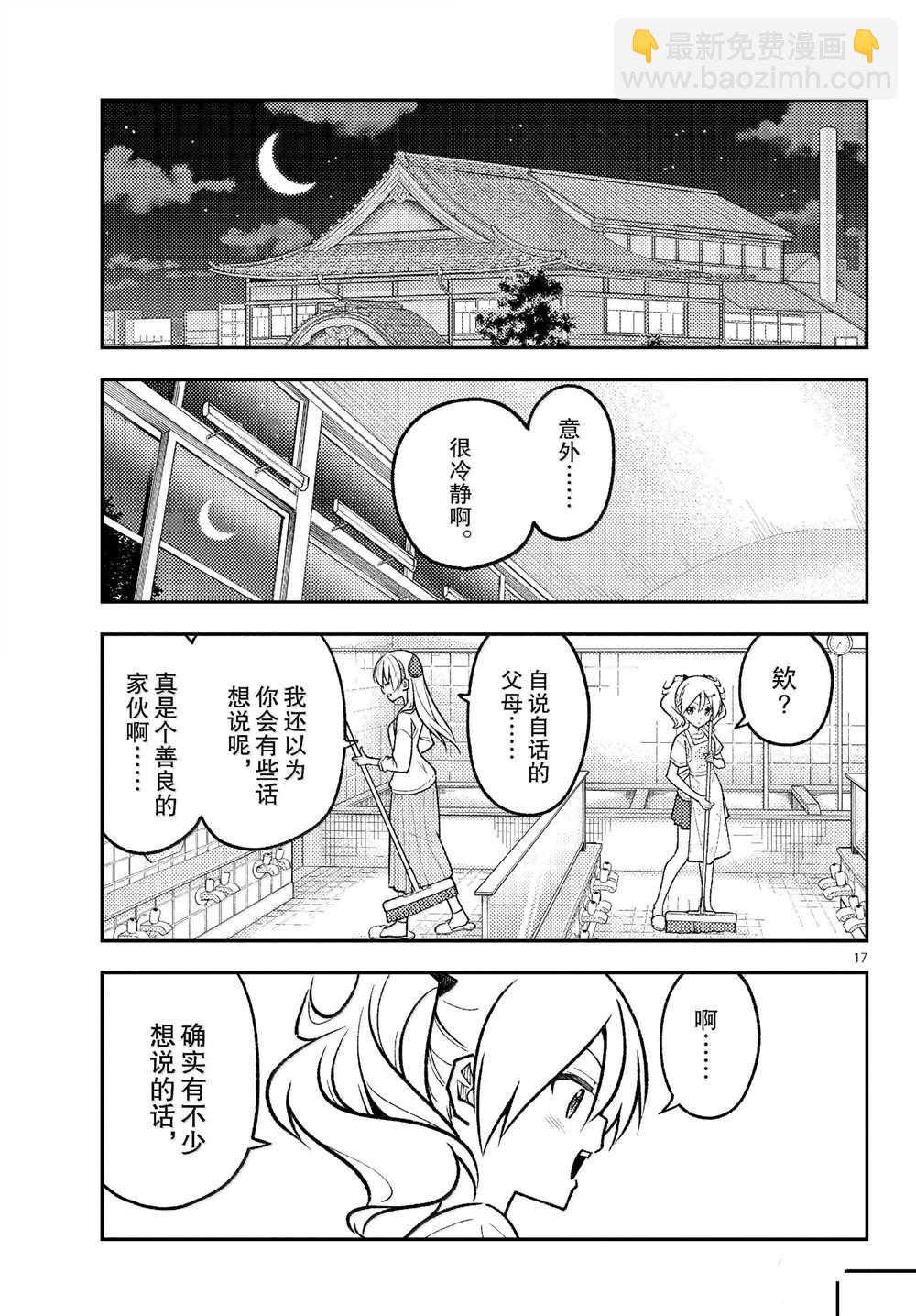 《总之就是非常可爱 fly me to the moon》第287话 第17页
