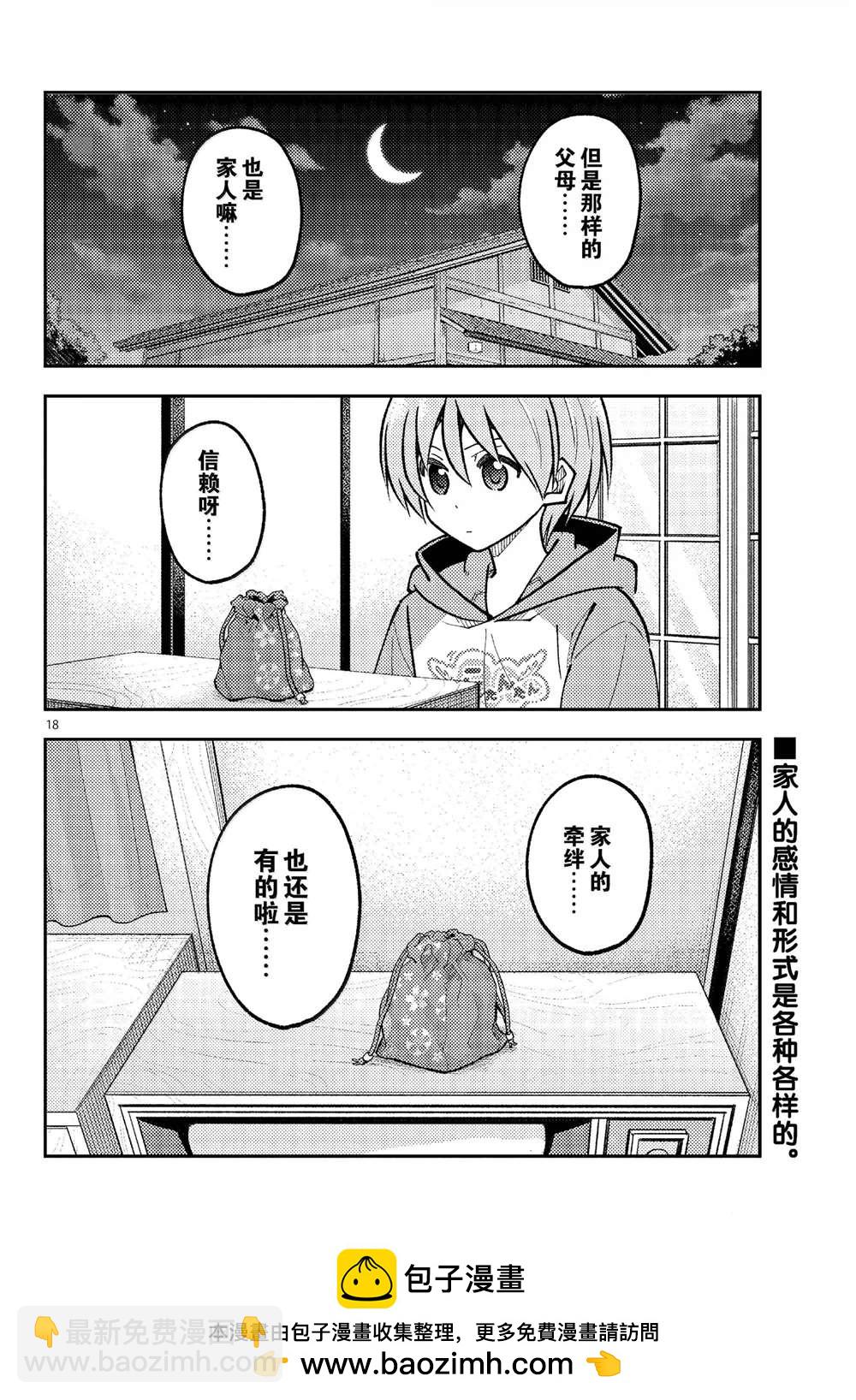 《总之就是非常可爱 fly me to the moon》第287话 第18页