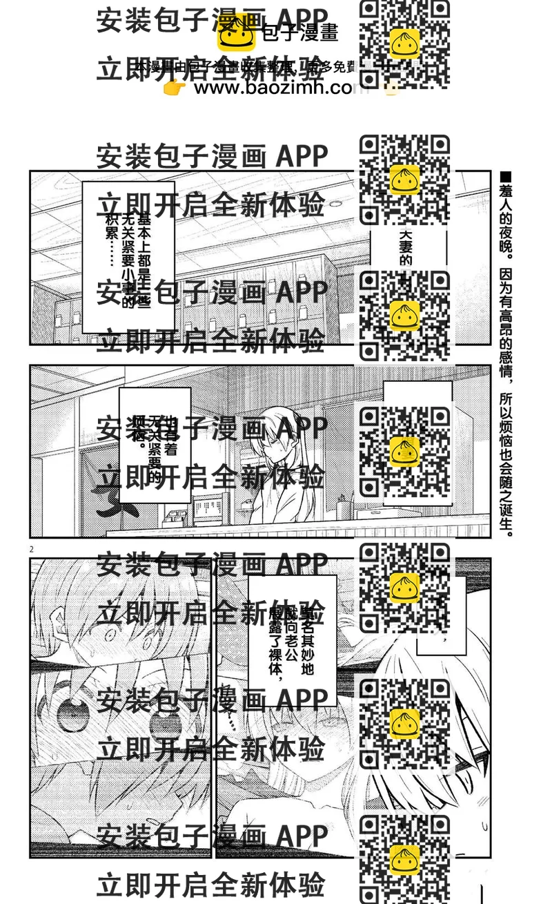 《总之就是非常可爱 fly me to the moon》第287话 第2页
