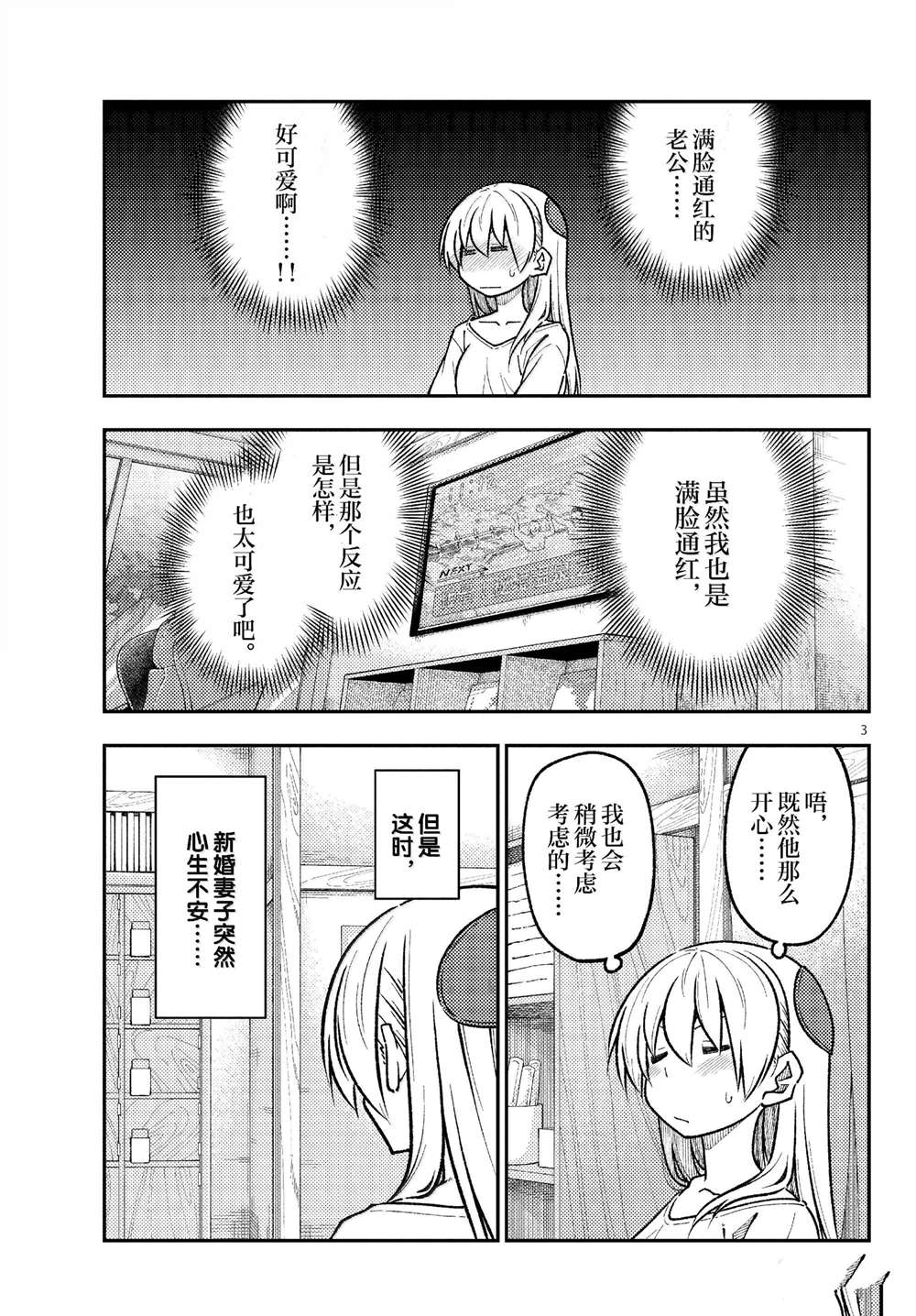 《总之就是非常可爱 fly me to the moon》第287话 第3页