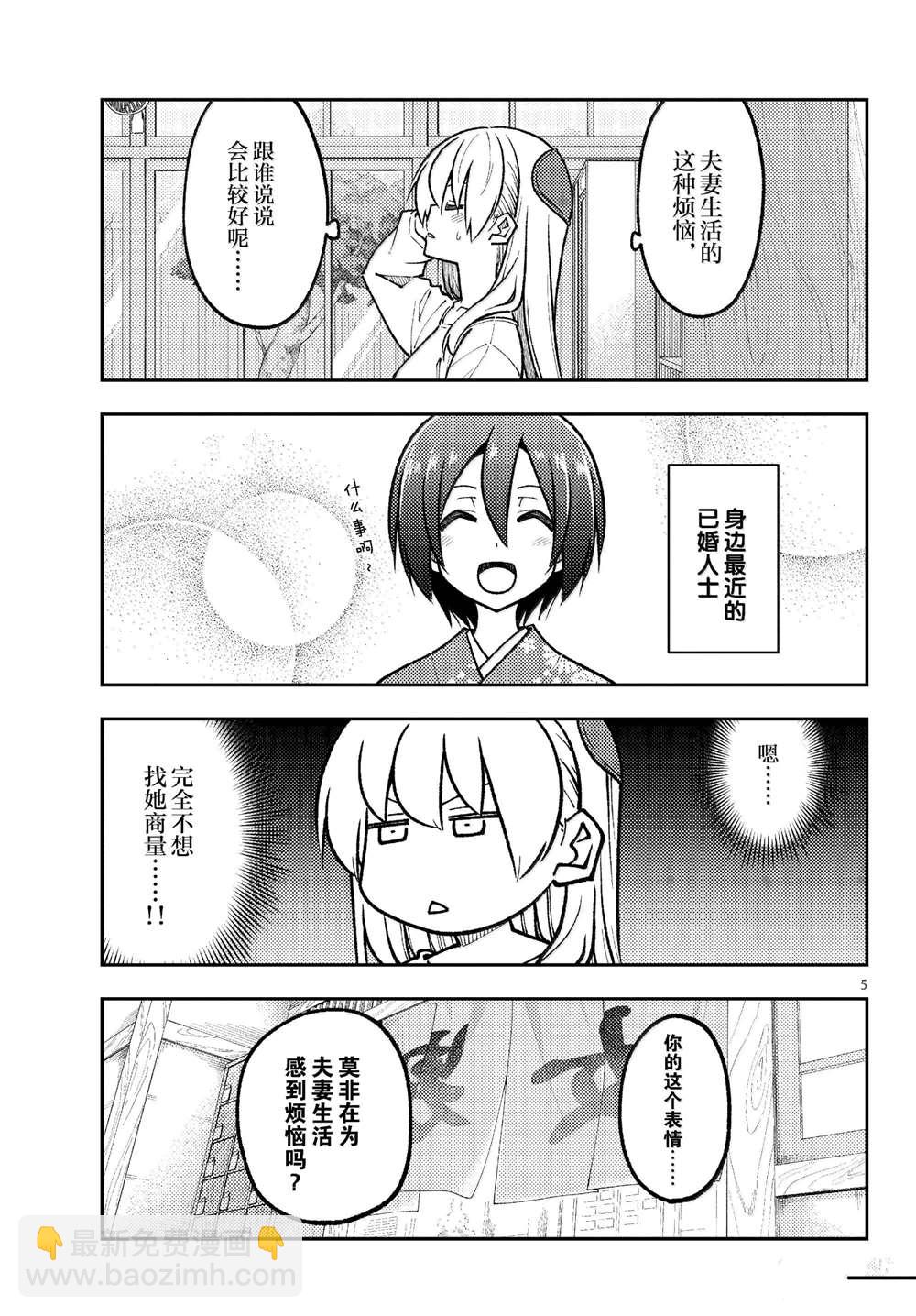 《总之就是非常可爱 fly me to the moon》第287话 第5页