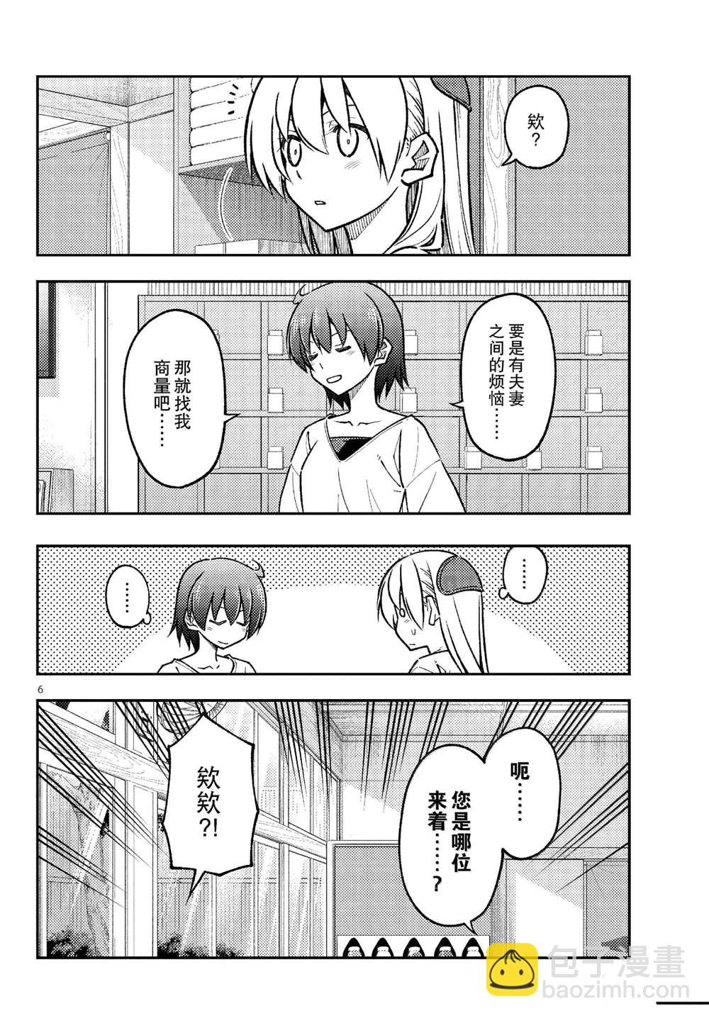 《总之就是非常可爱 fly me to the moon》第287话 第6页