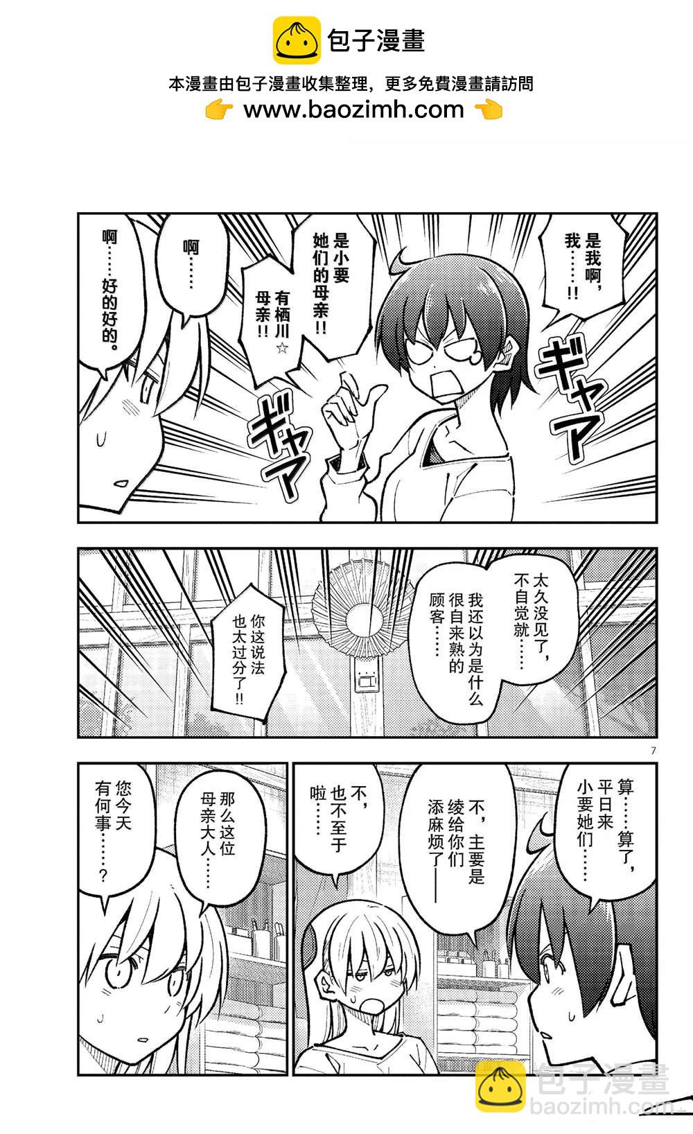 《总之就是非常可爱 fly me to the moon》第287话 第7页