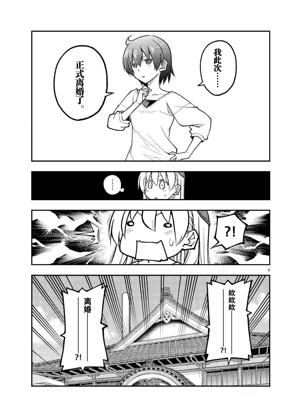 《总之就是非常可爱 fly me to the moon》第287话 第9页